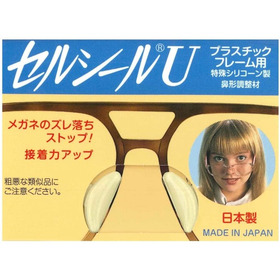 メガネのズレ落ちストップセルシール ULLサイズ日本製正規品 敬老の日