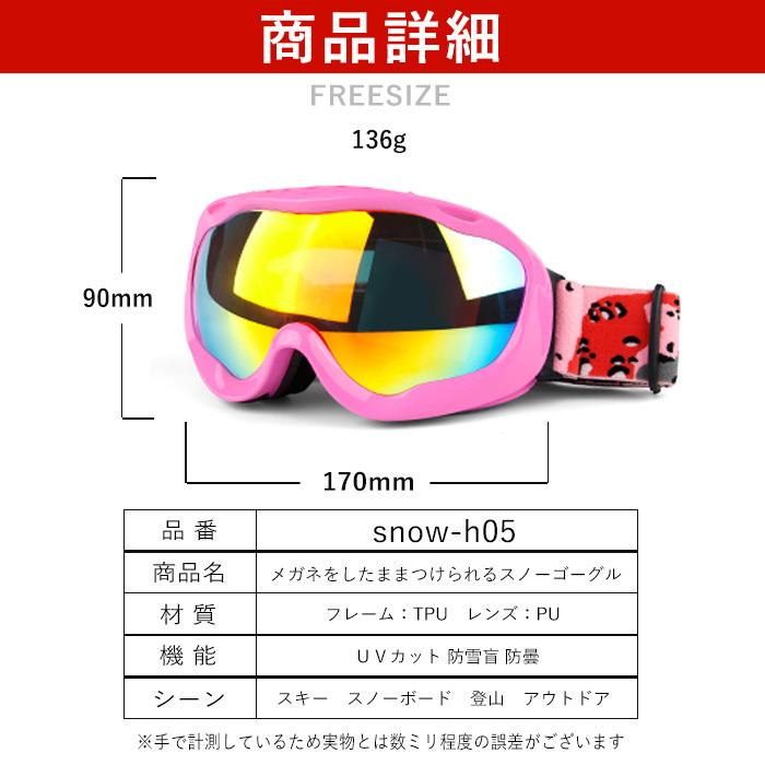 スノーゴーグル 眼鏡対応 Uvカット 曇り止め 防雪盲 スキー スノボ レディース メンズ 大人用 フリーサイズ おすすめ ケース付き 球面レンズ Snow H5 老眼鏡 メガネ専門店ユニメッド 通販 Yahoo ショッピング