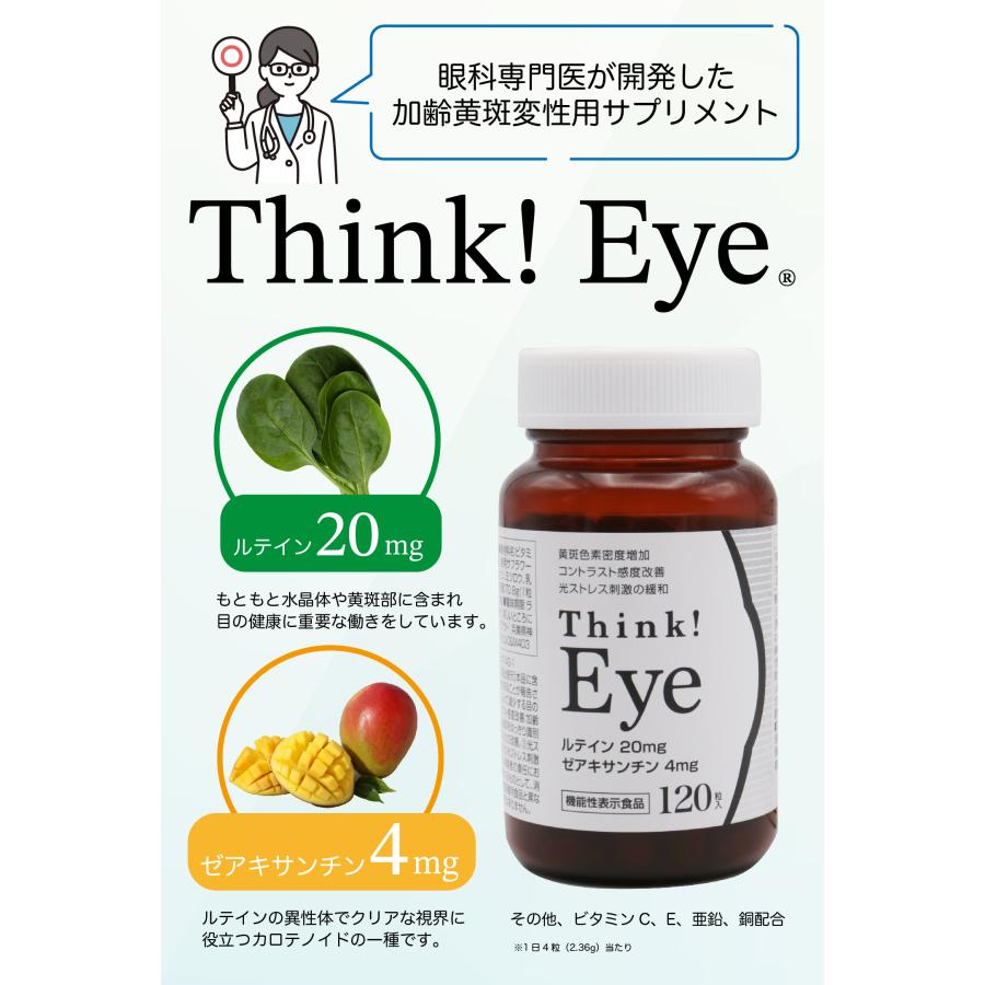 Think! eye ルテイン ゼアキサンチン サプリ 目 国内生産 男性 女性