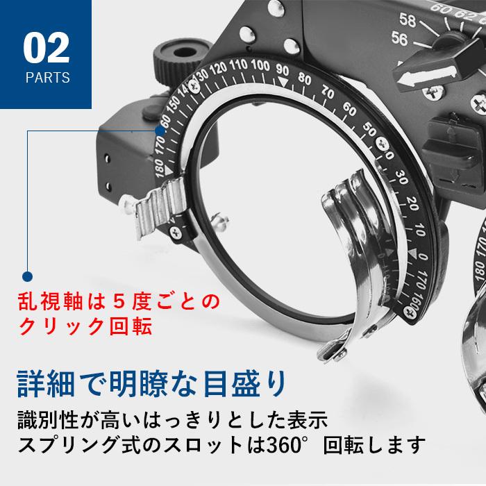 万能トライアルフレーム試験枠 (大人用) 各種調整機能 軽量 万能型