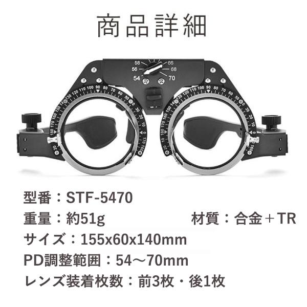 万能トライアルフレーム試験枠 (大人用) 各種調整機能 軽量 万能型