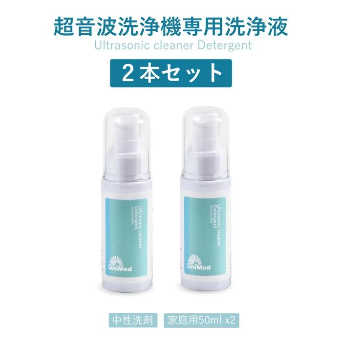 2本セット】超音波洗浄液 Ultrasonic cleaner Detergent 超音波
