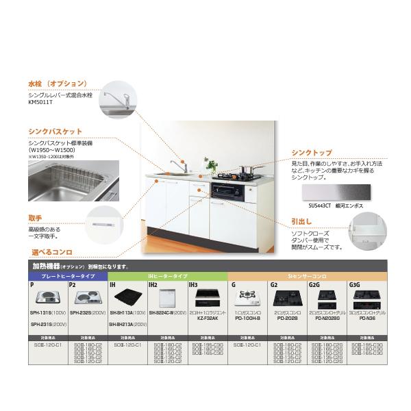 イースタン工業　システムキッチン　ソエラ3　間口1950　シンク左右仕様　全7色