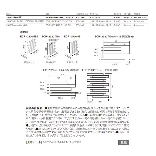 エコカラット LIXIL エコカラットプラス ディニタ 25×202角 エコカラット LIXIL エコカラットプラス ディニタ 25×202角