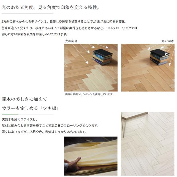 永大産業 銘樹ヘリンボーン ファボリ Aパネル(5種類) フローリング 床 