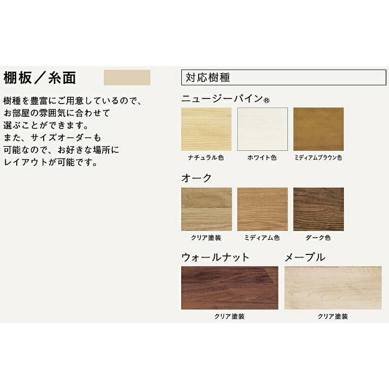 ウッドワン 無垢の木の収納 棚板 ニュージーパイン無垢材 糸面(厚み30mm 長さ1680mm 奥行き450mm) ミディアムブラウン色 MTR1680N-G4I-MB_5