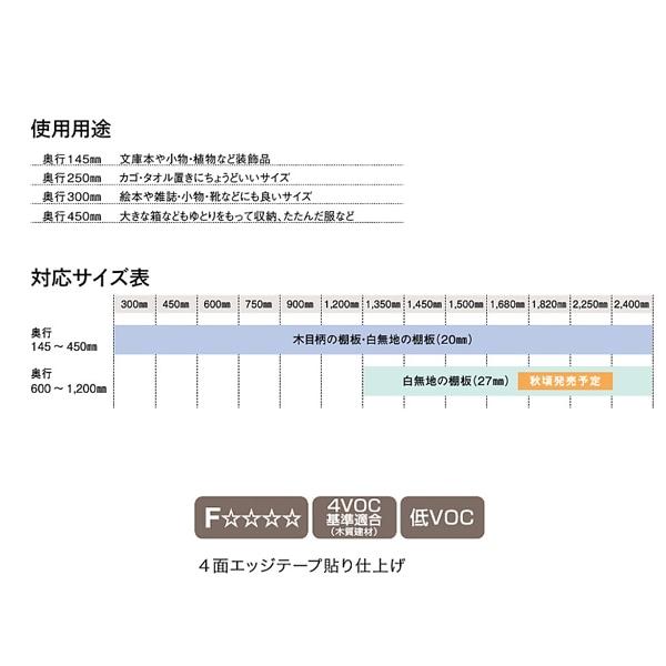 ウッドワン 仕上げてる棚板 木目柄の棚板 厚み20mm糸面 奥行250mm 間口600mm(カラー8色)｜unimoku｜05