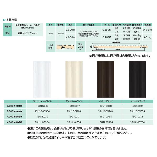 法人限定・地域限定】ニチハ ST型 センターストライプU 3000mm 法人限定・地域限定】ニチハ ST型 センターストライプU 3000mm