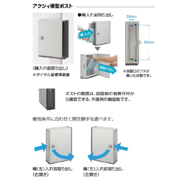 LIXIL アクシィ 横型ポスト ダイアル錠付き 横(右)入れ前 LIXIL アクシィ 横型ポスト ダイアル錠付き 横(右)入れ前