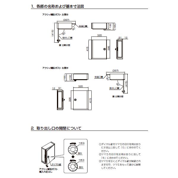 LIXIL アクシィ 横型ポスト ダイアル錠付き 横(右)入れ前 LIXIL アクシィ 横型ポスト ダイアル錠付き 横(右)入れ前