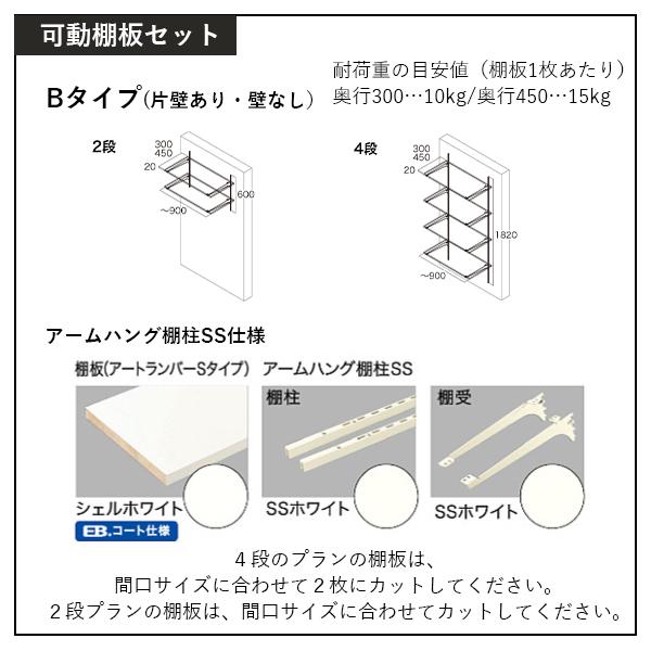南海プライウッド 可動棚板セットBタイプ4段D450 JTCKTB4D4-W 南海プライウッド 可動棚板セットBタイプ4段D450 JTCKTB4D4-W