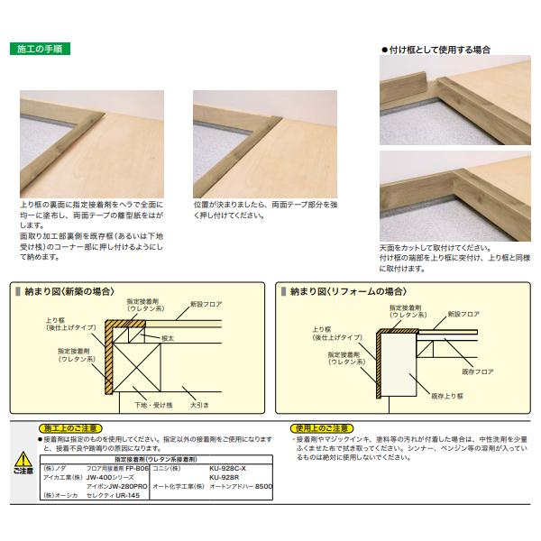 ノダ カナエル 後仕上げタイプ 上り框 付け框兼用 化粧シートタイプ 奥行80mm 12mm厚 色柄20色｜unimoku｜05