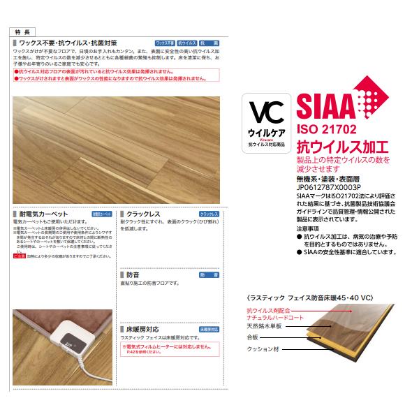 NODA ノダ カナエル 木質床材 ラスティック フェイス防音床暖45 NODA ノダ カナエル 木質床材 ラスティック フェイス防音床暖45
