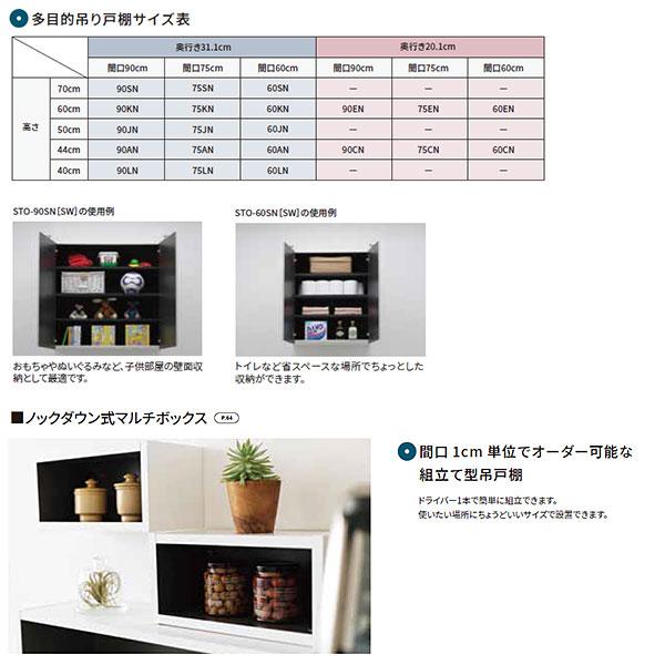 ワンド　多目的吊り戸棚　奥行31.1cmタイプ　(カラー5色)　間口90cm　高さ60cm