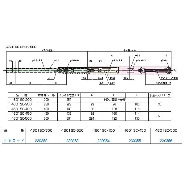 アトムリビンテック　4601SC　ソフトクローズ付き　スライドレール　300mm　atomliv-230352　左右兼用