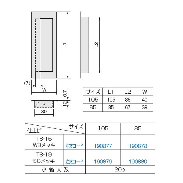 アトムリビンテック　手掛け兼用引手　TS-16　85mmタイプ　カラー2色　TS-19　20個入