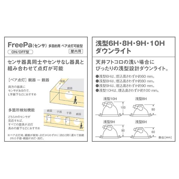 パナソニック 天井埋込型 LEDダウンライト 明るさセンサ付 埋込穴Φ100 白熱電球100形1灯器具相当 電球全3色｜unimoku｜06