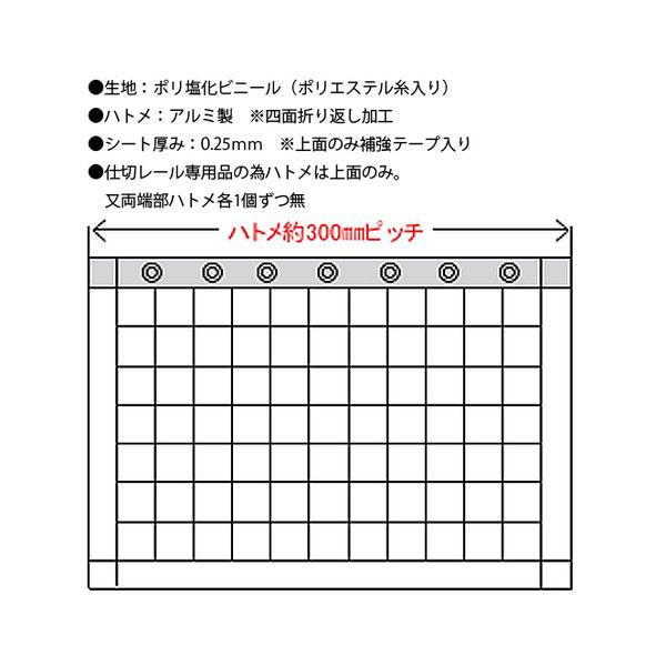 ハイロジック　ビニールカーテン防炎　2.0×3.0上面ハトメ　HE-2500M-B