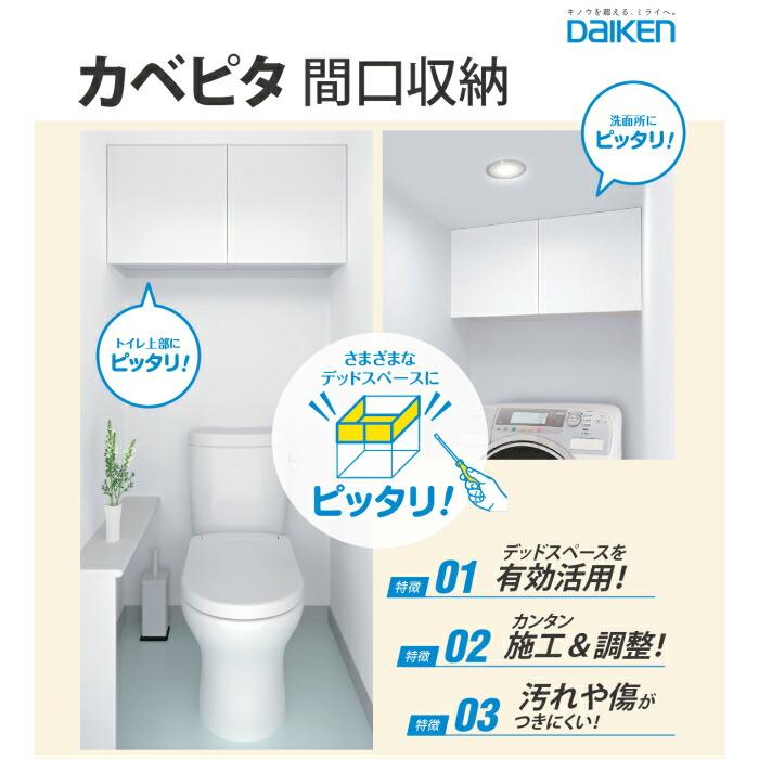 カベピタ 間口収納 吊戸棚 洗面 トイレ Fq1090 314 大建 J Relife ヤフー店 通販 Yahoo ショッピング