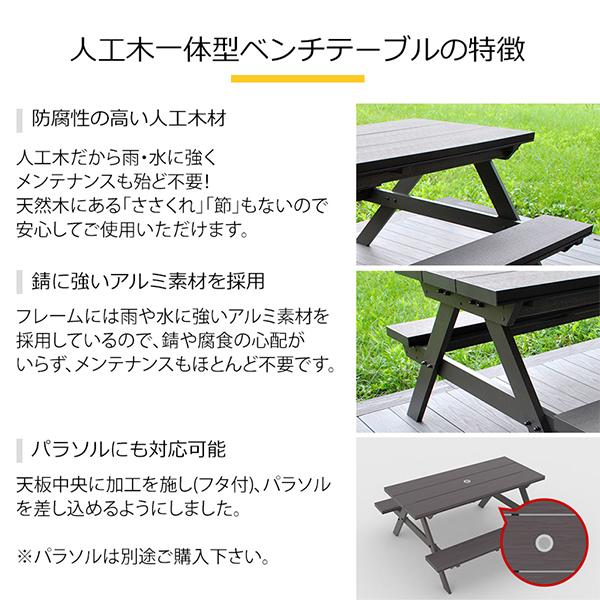 旭興進 人工木一体型ベンチテーブル1570 ABR aks-35387 W1500×D1380