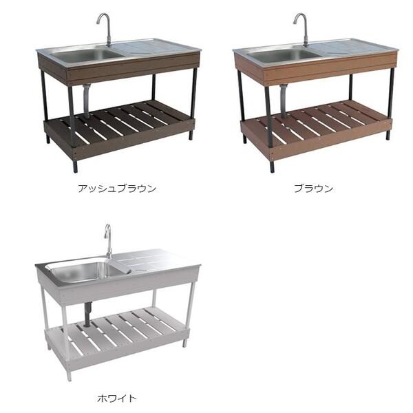 旭興進 人工木ガーデンシンク 大 エクステリア 屋外 庭 DIY ブラウン