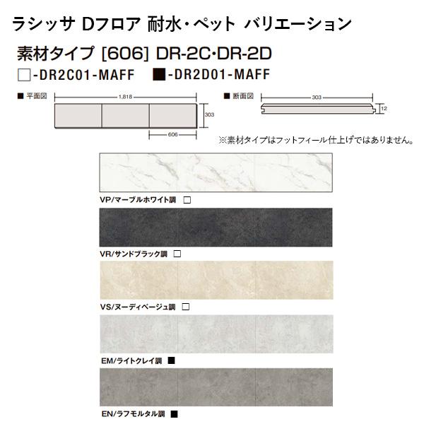 ラシッサ ラシッサDフロア 耐水・ペット 素材タイプ [606 ラシッサ ラシッサDフロア 耐水・ペット 素材タイプ [606