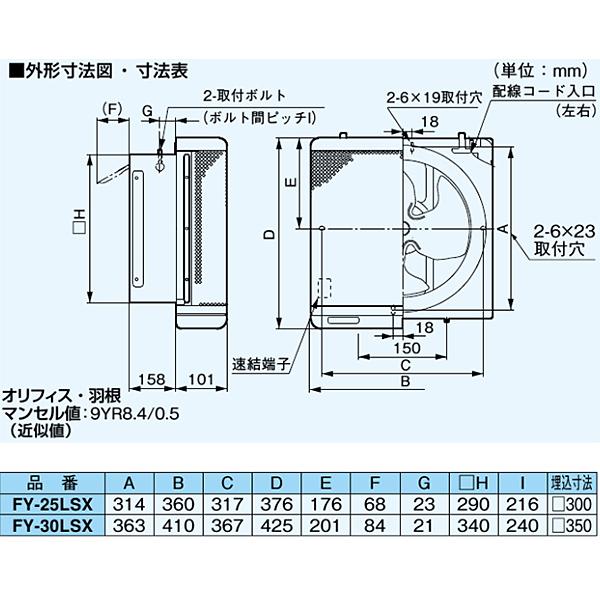 パナソニック インテリア型 有圧換気扇  低騒音形・厨房用 FY-30LSX｜unimoku｜02