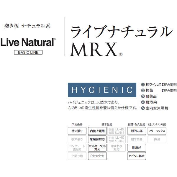 朝日ウッドテック ライブナチュラル MRX 2P (6枚入り) ハード 朝日ウッドテック ライブナチュラル MRX 2P (6枚入り) ハード