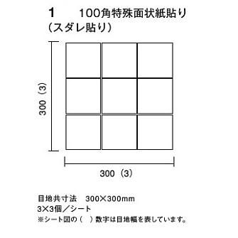 配送員設置送料無料 タイルの名古屋モザイク工業 デザイン内装壁タイル イストワル Ist S1 100角平紙貼り スダレ貼り 格安人気 Aonestationery Co Uk