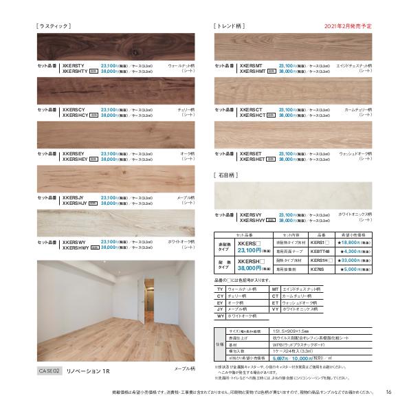 上貼り リフォームフロア ウスイータ 1.5mm厚 USUI-TA オーク KERS1EY  非耐熱仕様 パナソニック  DIY リフォームフローリング｜unimoku｜03