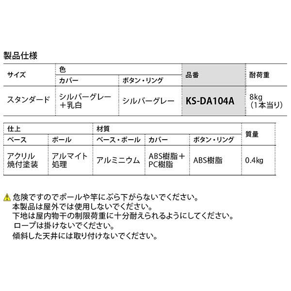 ナスタ 室内物干(天吊タイプ) KS-DA104A｜unimoku｜02