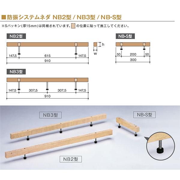 万協 防振システムネダNB3型 14本入り NB3-890 支持脚 万協フロアー 二重床_3