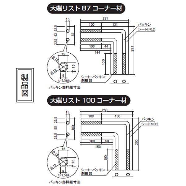 日本住環境 天端リスト 87（コーナー材入り） 土台用気密 2巻入 P-TL87 