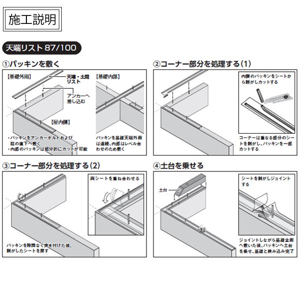 日本住環境 天端リスト 87 土台用気密 2巻入 P-TL87 : J-relife ヤフー 