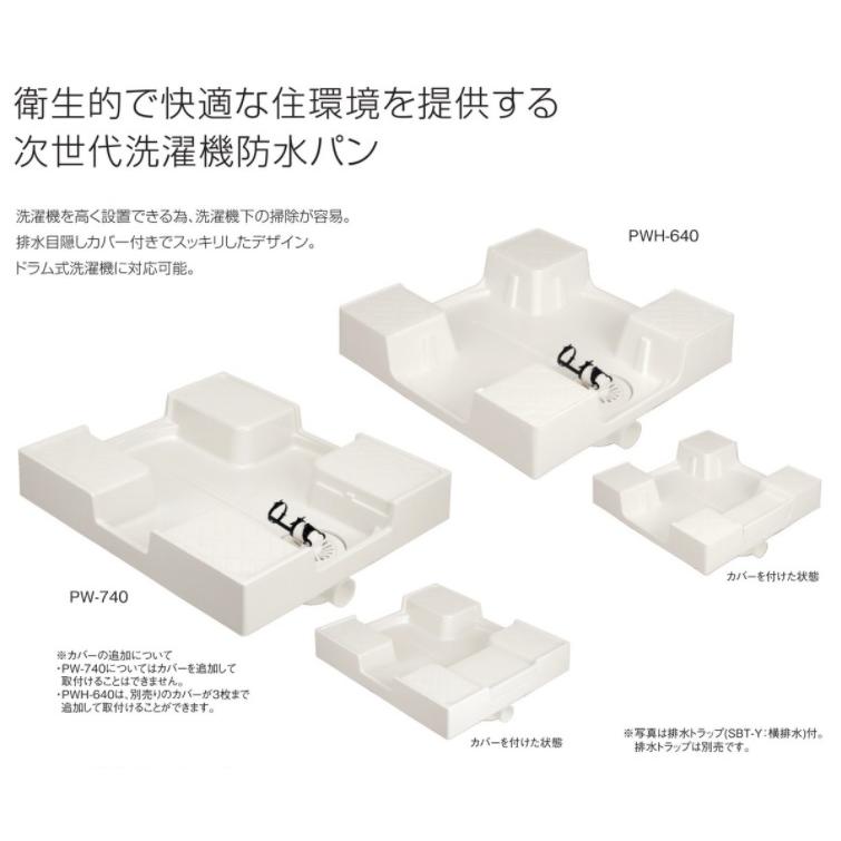 サヌキ Spg 洗濯機用防水パン 樹脂ドラム式対応 Pwh 640 Pwh 640 J Relife ヤフー店 通販 Yahoo ショッピング