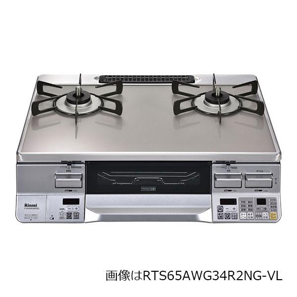 【正規品】 Rinnai リンナイ グリル付ガステーブル LAKUCIE PRIME