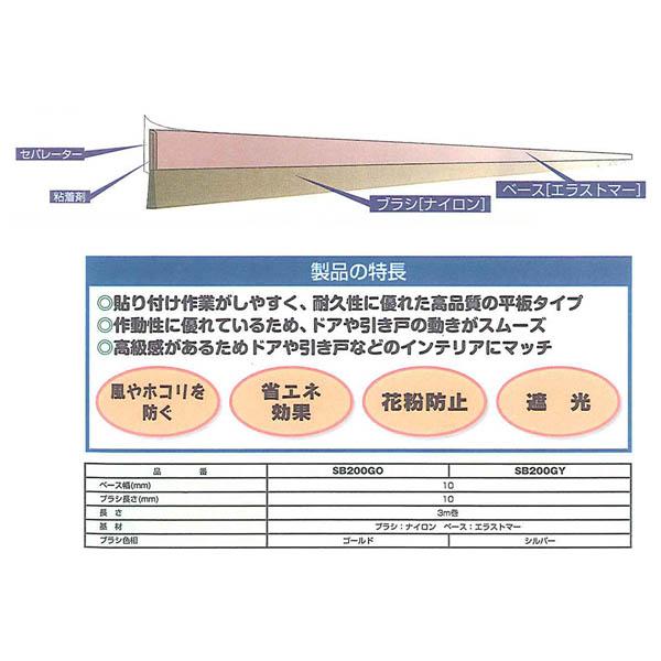 槌屋 すき間ブラシシール シルバー SB200GY｜unimoku｜03