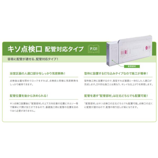 法人限定】城東テクノ キソ点検口 配管対応タイプ 基礎高さ400mm 法人限定】城東テクノ キソ点検口 配管対応タイプ 基礎高さ400mm