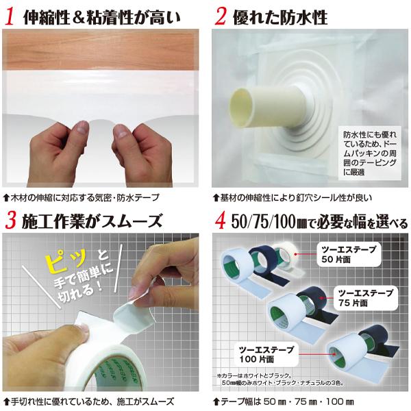 気密テープ、ツーエステープ
