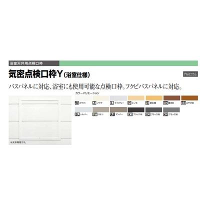 天井アルミ気密点検口枠Y ゾウゲ色 TAKY4Z フクビ : J-relife
