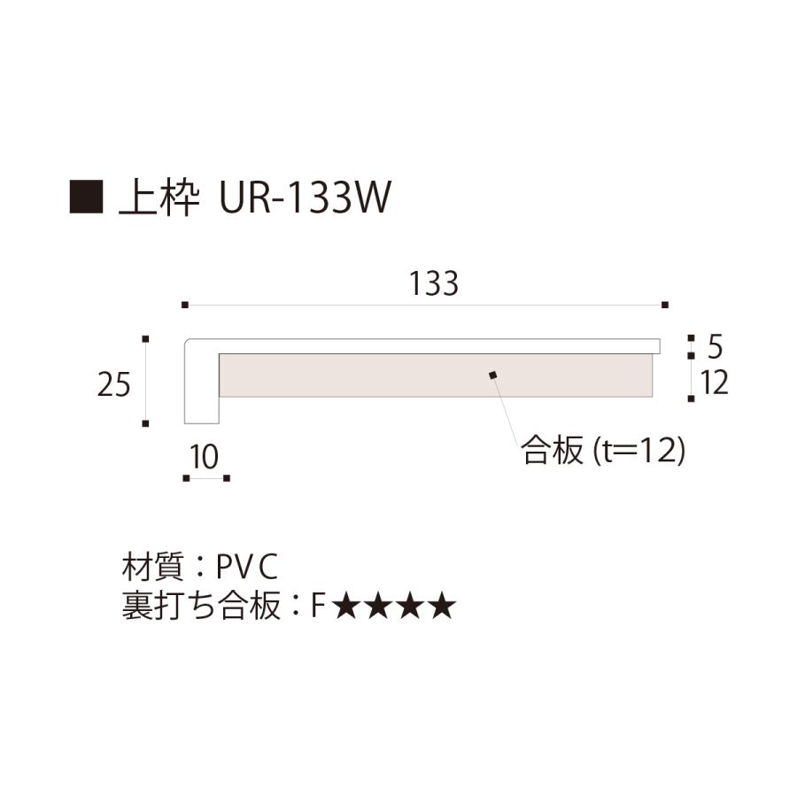 フクビ UR13S24 引戸UR135-4方枠 HWセット ホワイト ユニットバス 樹脂 開口枠｜unimoku｜03