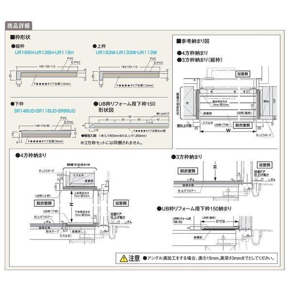 リフォーム用下枠150 UR15R18 UB枠 フクビ : J-relife ヤフー店 - 通販