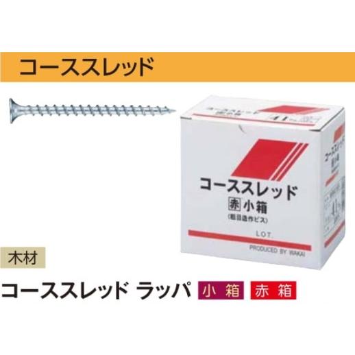 コーススレッド 赤箱 WR90HS 1箱200本入 × ケース販売 10箱売り コーススレッド 赤箱 WR90HS 1箱200本入 × ケース販売 10箱売り