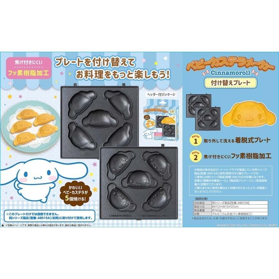 sanrio（サンリオ） ベビーカステラメーカー 替プレート シナモロール