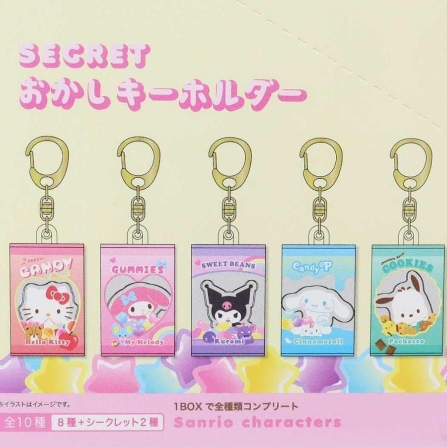 サンリオキャラクターズ シークレットキーホルダー 和菓子　コンプリート サンリオキャラクターズ シークレットお菓子キーホルダー全10種 SANRIO
