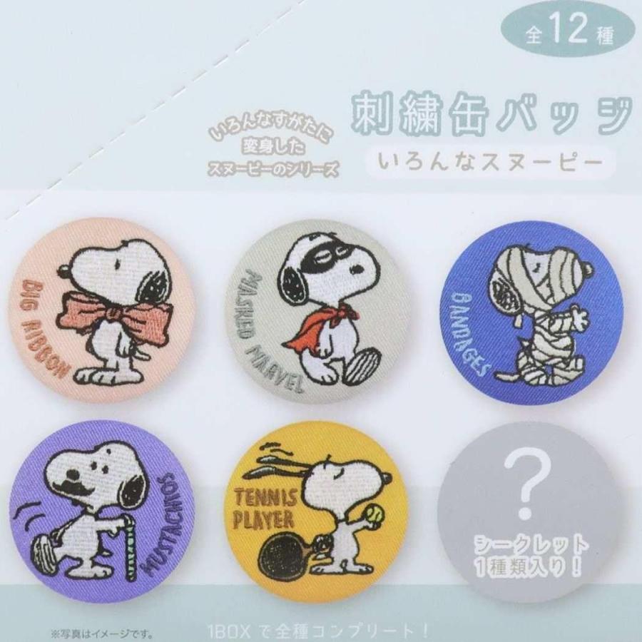 PEANUTS スヌーピー 刺繍缶バッジ 全12種 いろんなスヌーピー