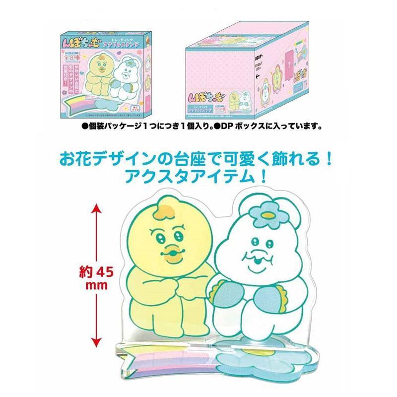 んぽちゃむ トレーディングアクリルスタンド 8個入りBOX 可哀想に