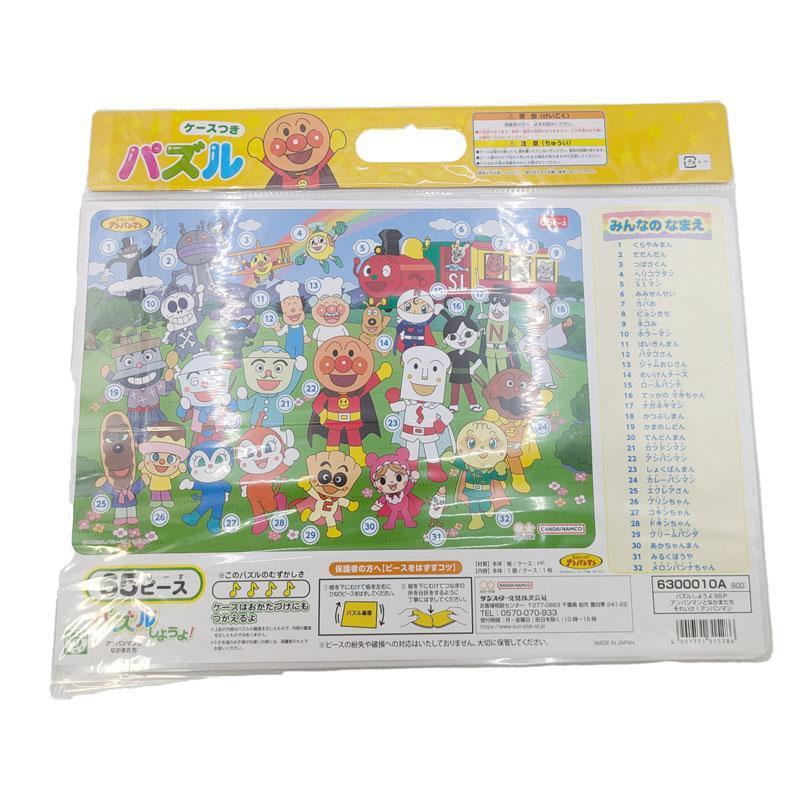 サンスター文具 それいけ！アンパンマン ジグソーパズル パズルしよう