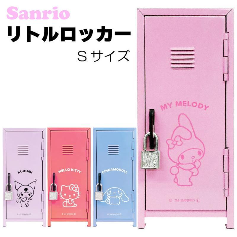 ナースキティ　収納　ミニロッカー　サンリオ　エンジェル ナースキティ 収納 ミニロッカー サンリオ エンジェル
