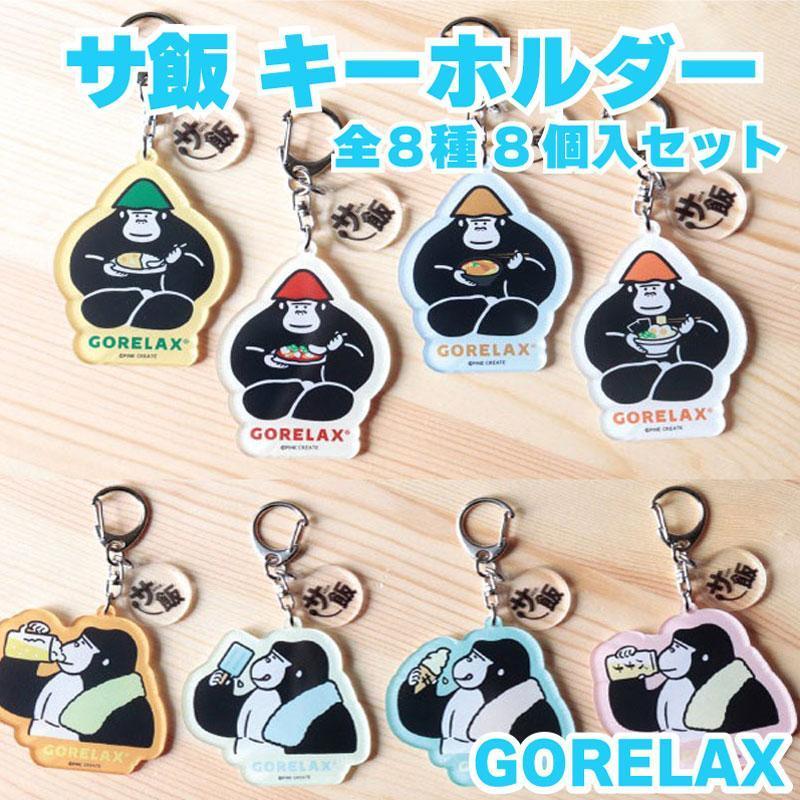 段階的価格変動商品】ごリラックス サ飯 トレーディングアクリル